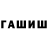 ГАШИШ Ice-O-Lator millaqw